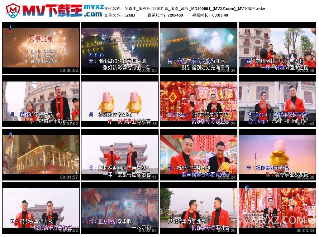 吴森丰_宋亦乐-万事胜意_闽南_流行_MD400861